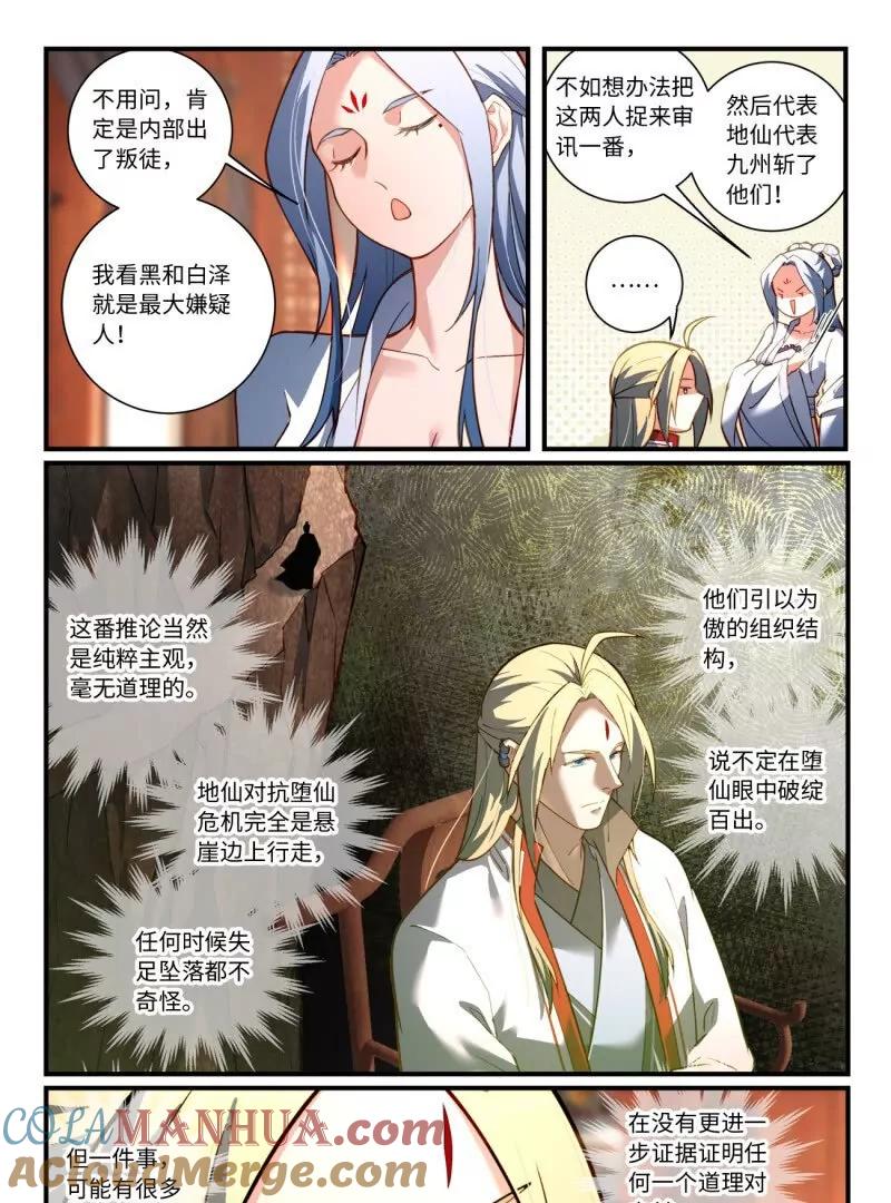 从前有座灵剑山 第八百六十三话 第5页