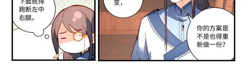 从前有座灵剑山 第八百六十三话 第10页