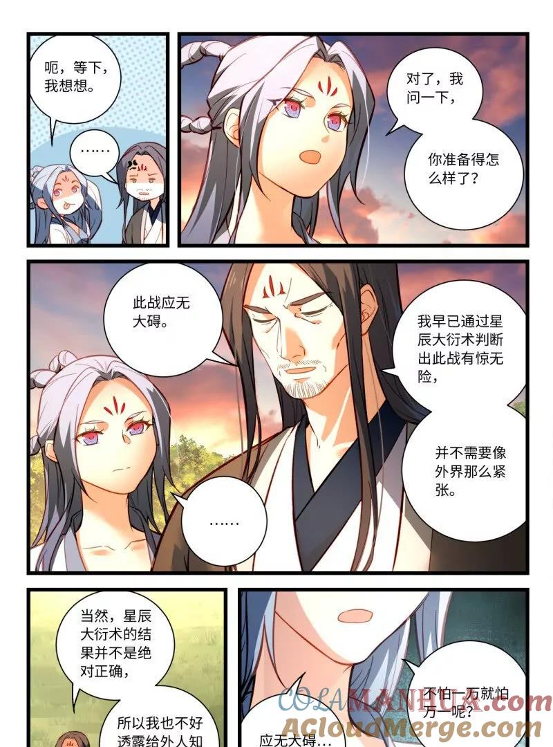 从前有座灵剑山 第八百六十三话 第15页