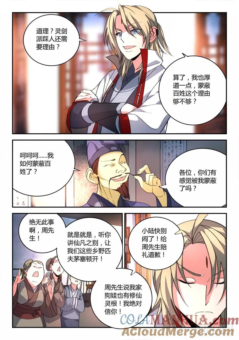 从前有座灵剑山 087 第9页