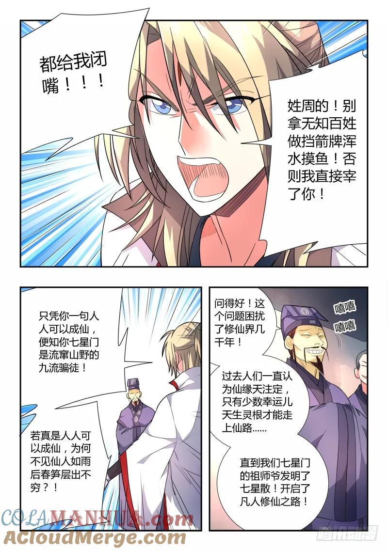 从前有座灵剑山 087 第10页