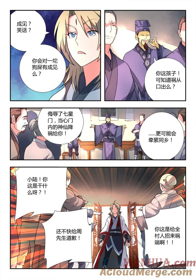 从前有座灵剑山 087 第6页
