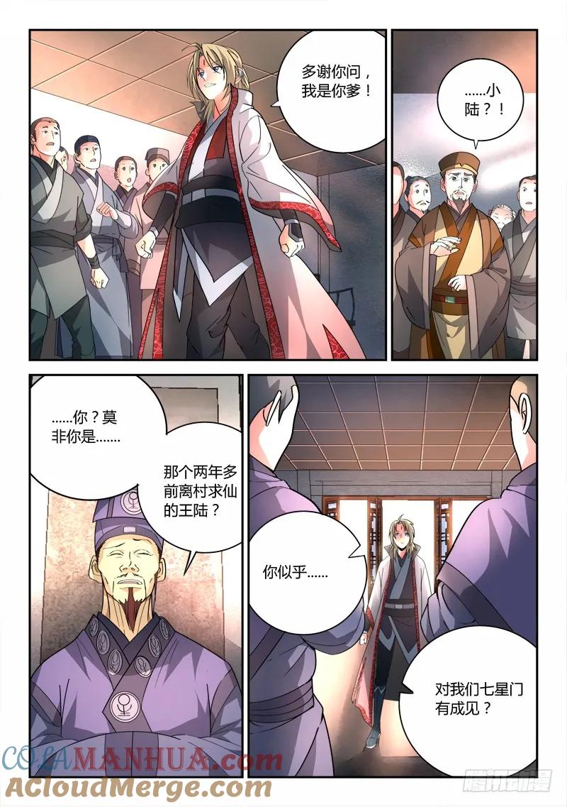 从前有座灵剑山 087 第5页