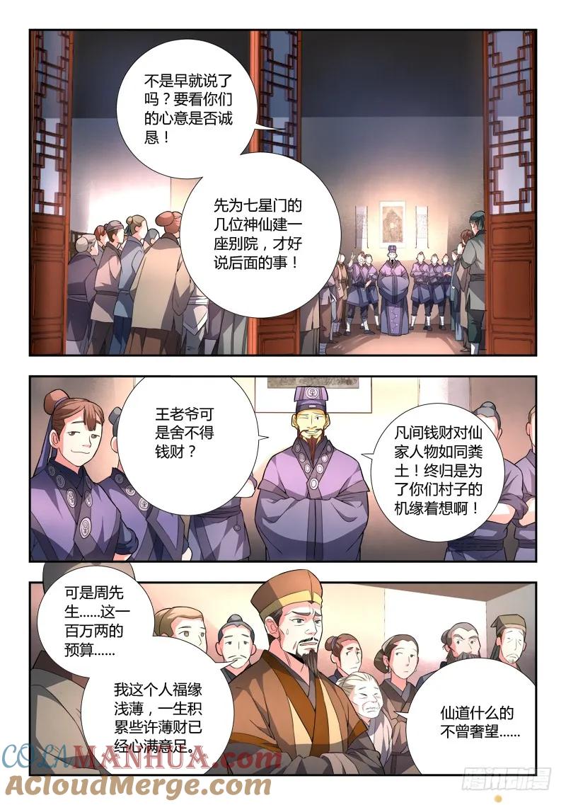从前有座灵剑山 087 第2页