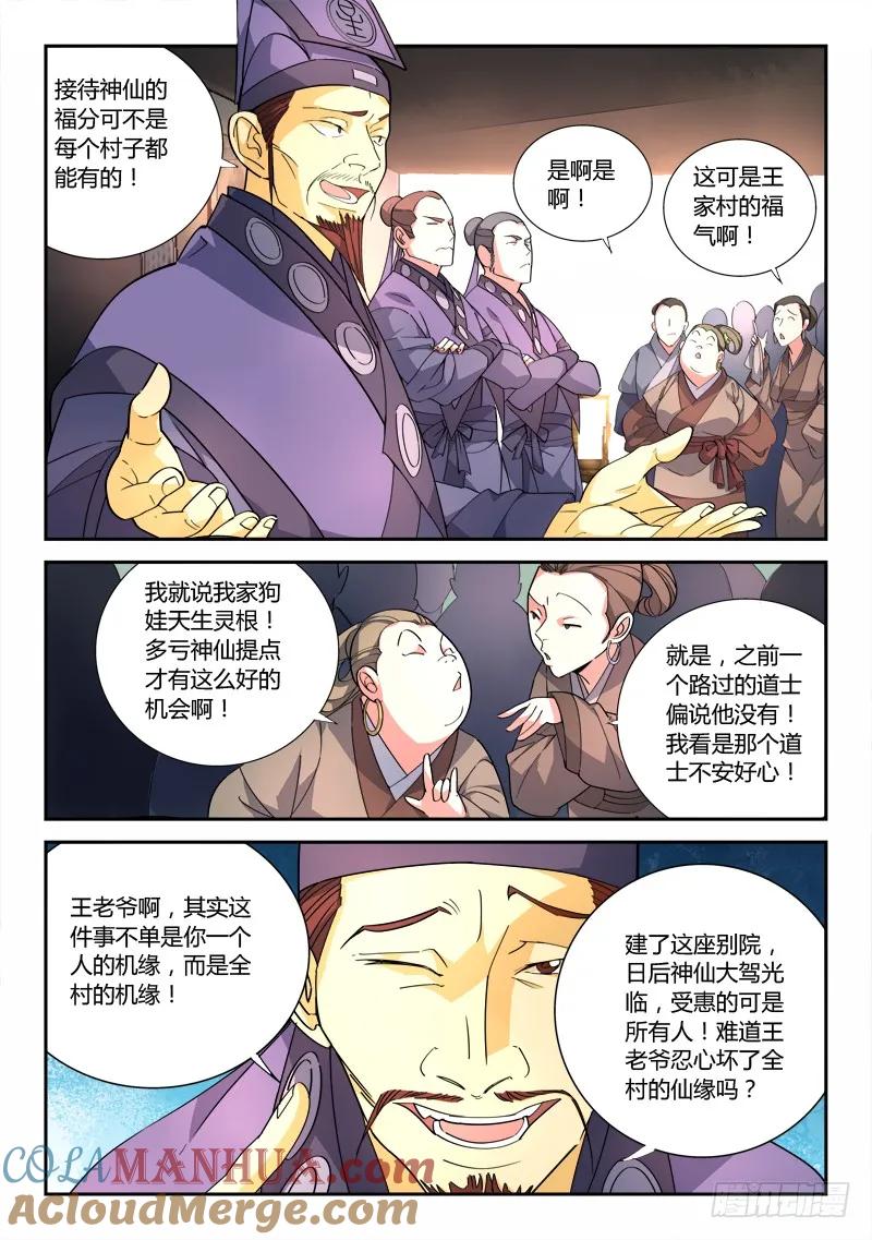 从前有座灵剑山 087 第3页