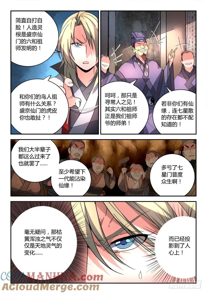 从前有座灵剑山 087 第11页
