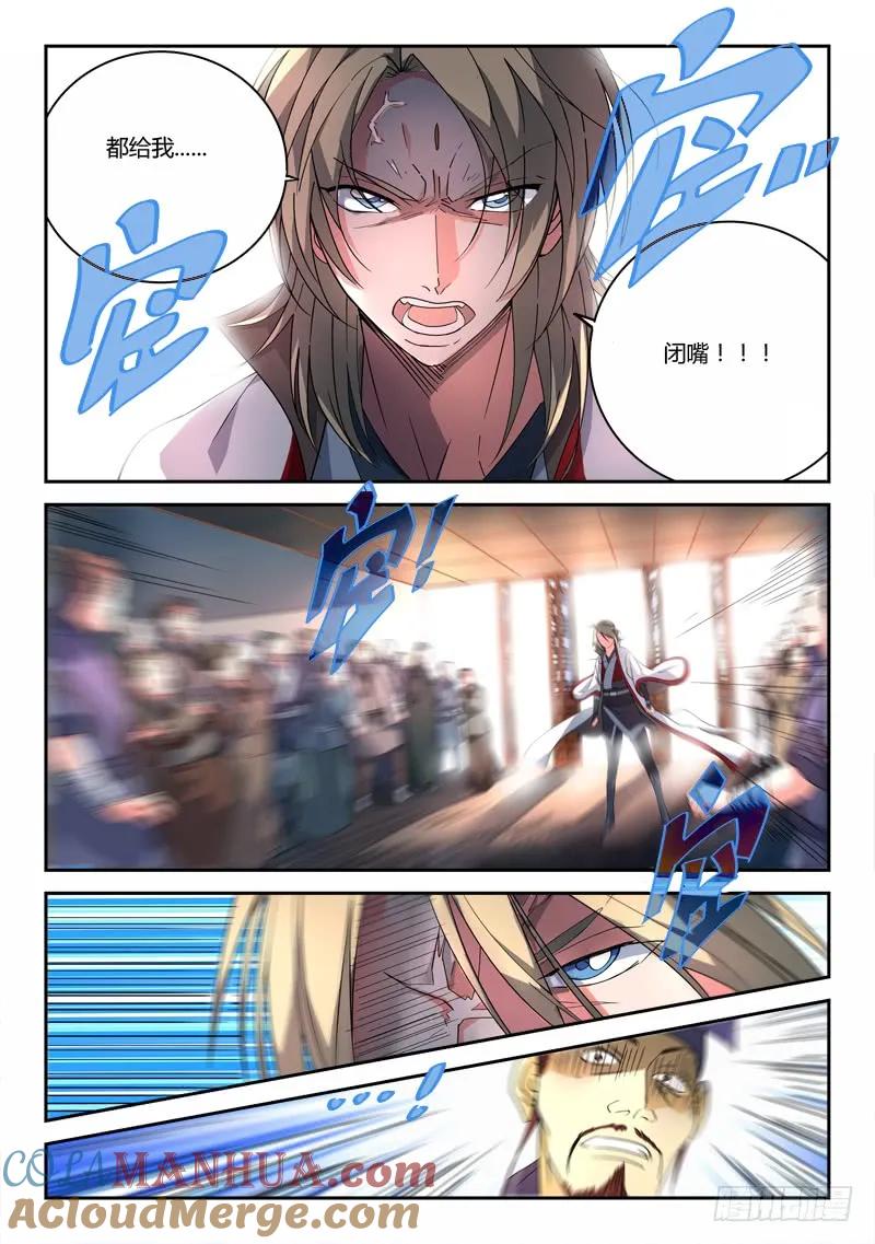 从前有座灵剑山 087 第7页
