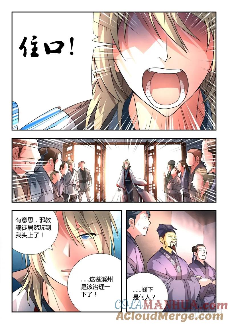 从前有座灵剑山 087 第4页