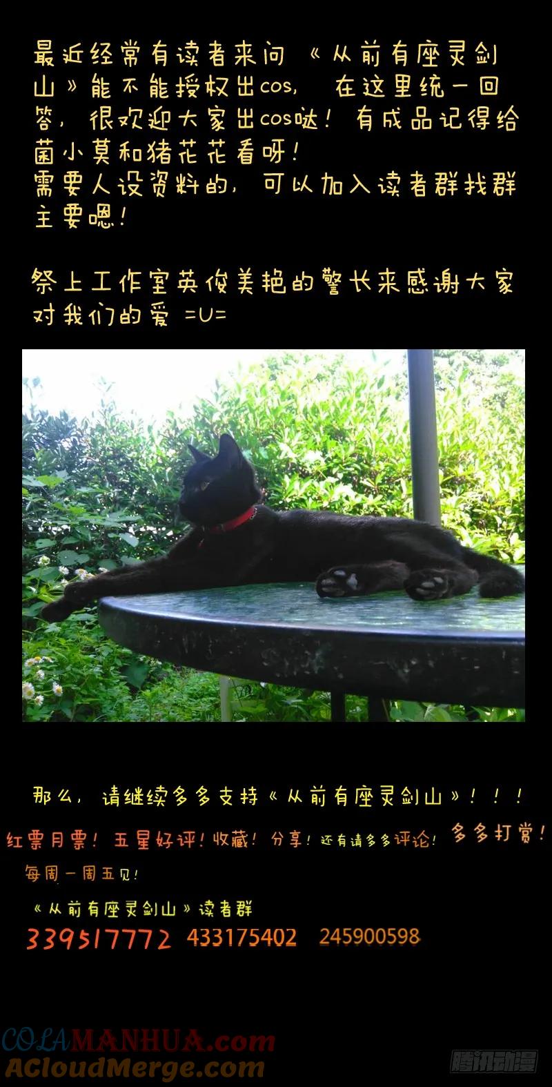 从前有座灵剑山 087 第12页