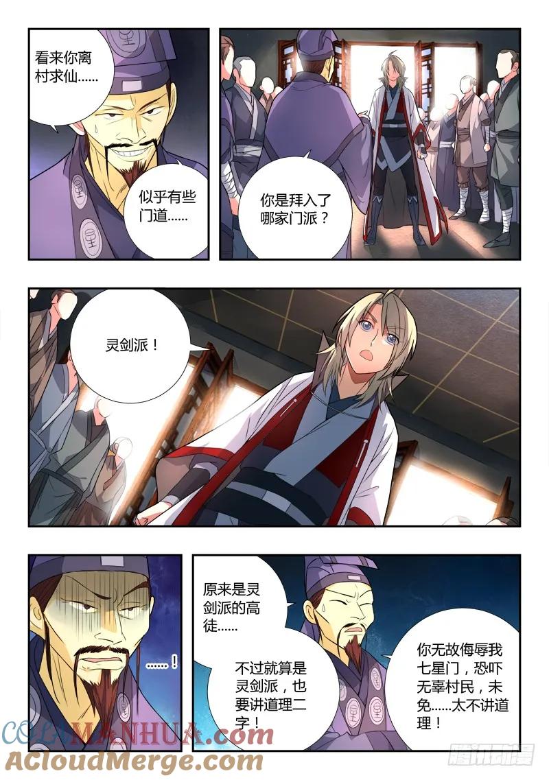 从前有座灵剑山 087 第8页