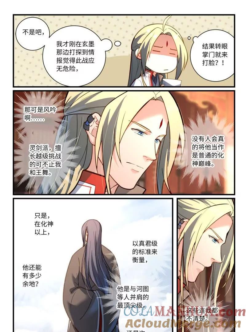 从前有座灵剑山 第八百六十四章 第11页