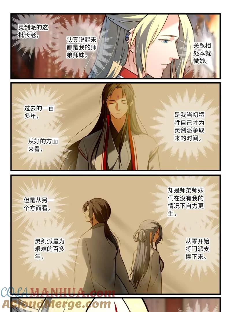 从前有座灵剑山 第八百六十四章 第13页