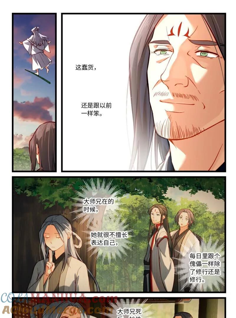 从前有座灵剑山 第八百六十四章 第3页