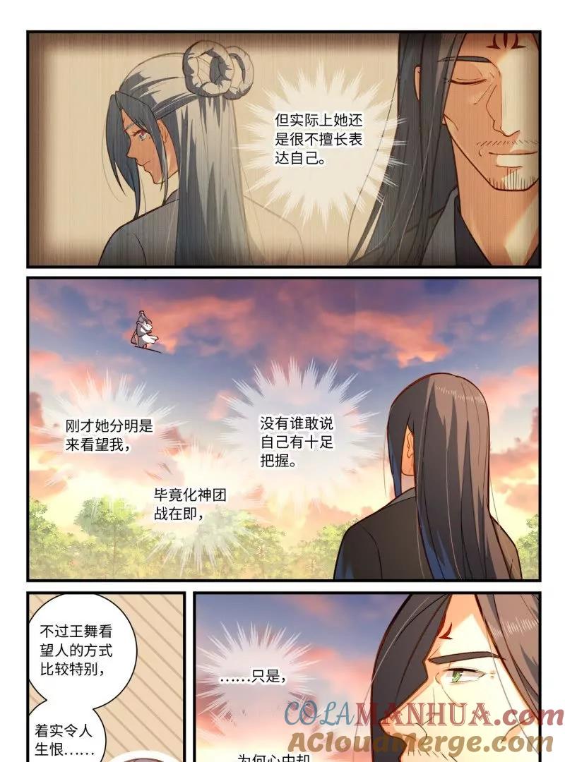 从前有座灵剑山 第八百六十四章 第5页