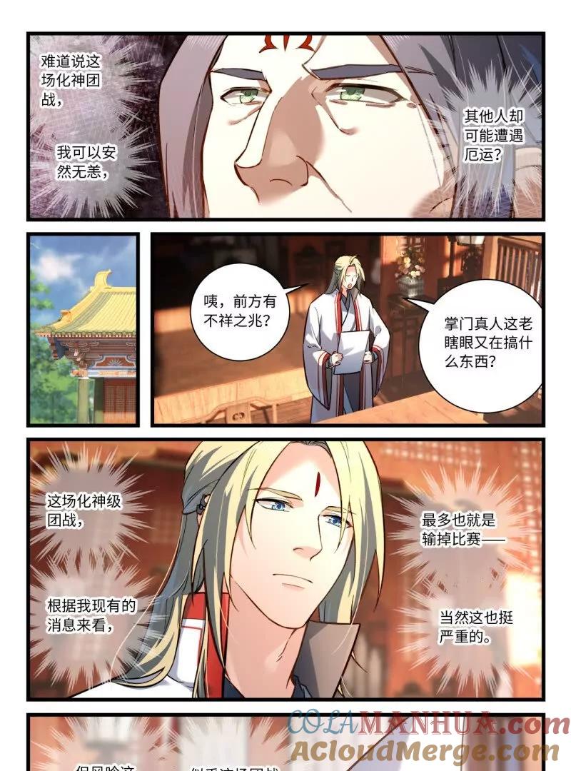 从前有座灵剑山 第八百六十四章 第9页