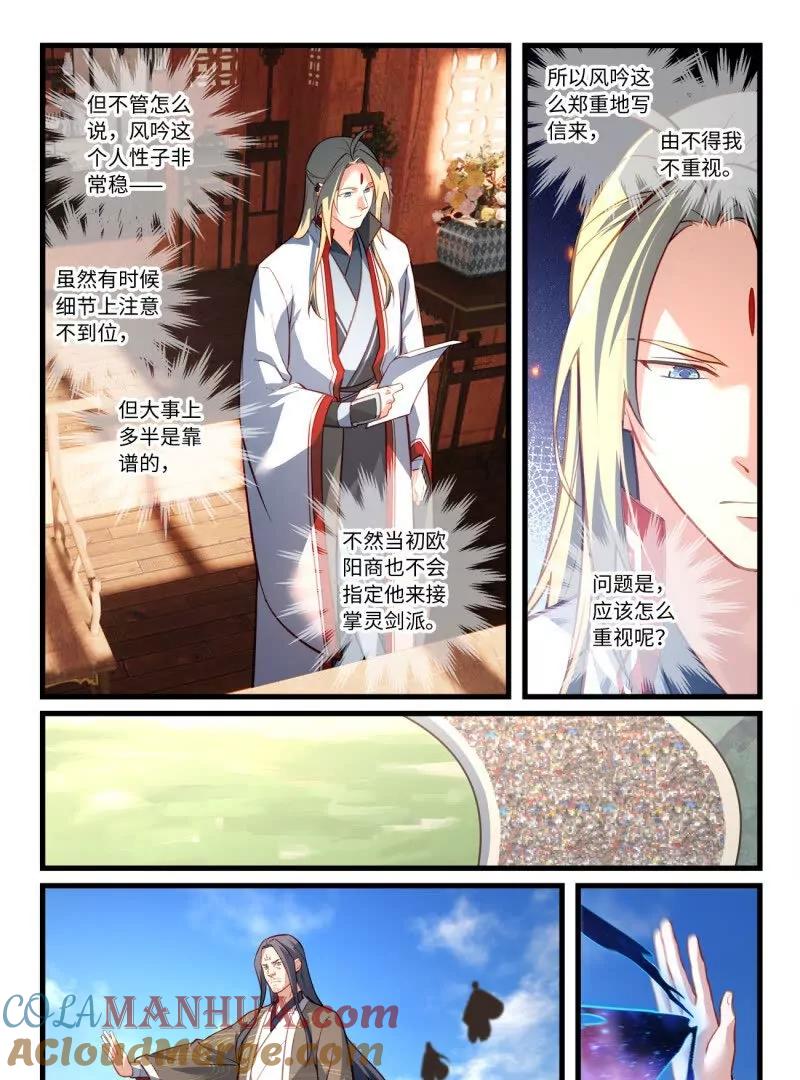 从前有座灵剑山 第八百六十四章 第15页