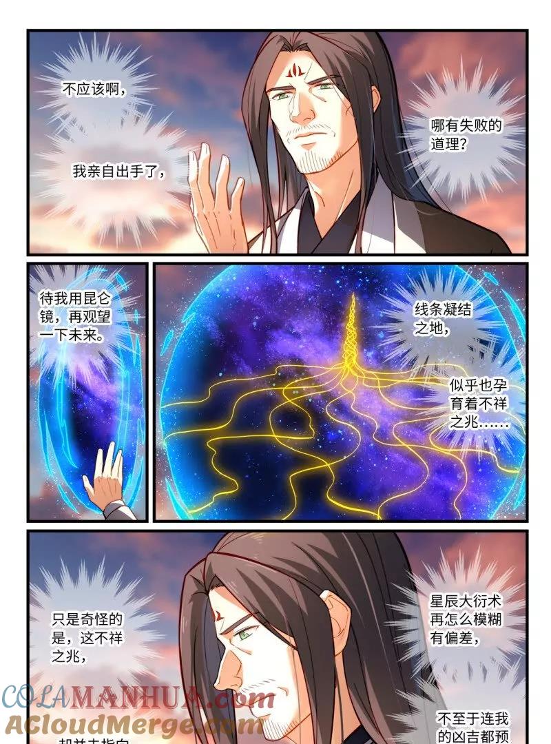 从前有座灵剑山 第八百六十四章 第7页