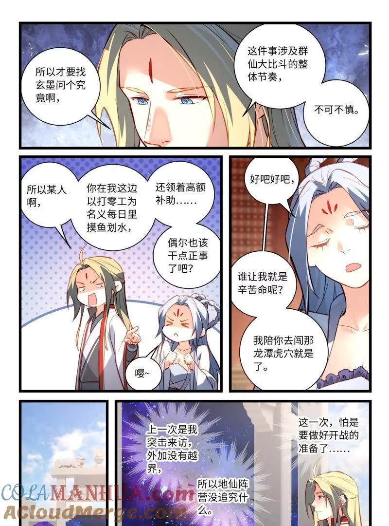 从前有座灵剑山 第八百六十五章 第17页