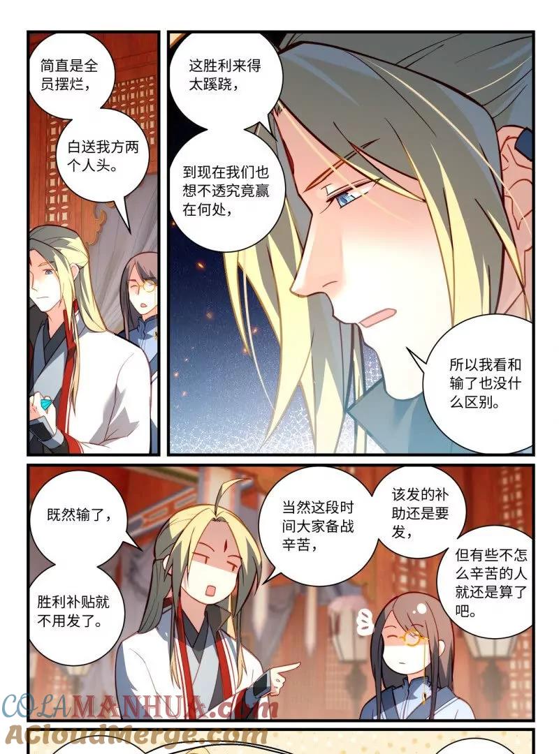 从前有座灵剑山 第八百六十五章 第5页