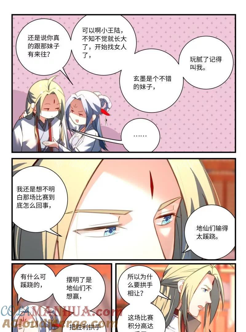 从前有座灵剑山 第八百六十五章 第11页