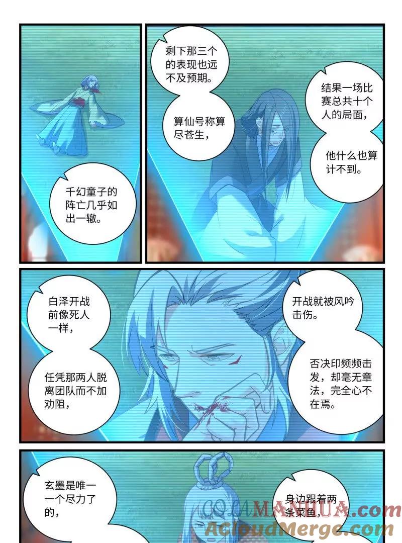 从前有座灵剑山 第八百六十五章 第3页