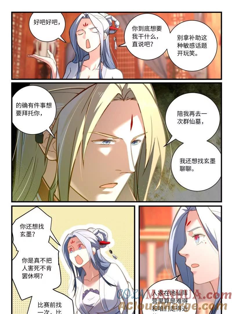 从前有座灵剑山 第八百六十五章 第9页