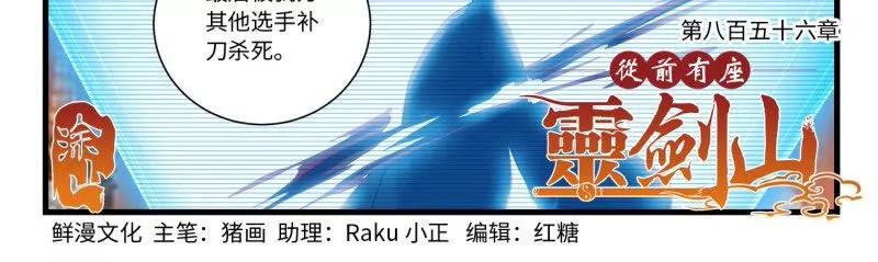 从前有座灵剑山 第八百六十五章 第2页