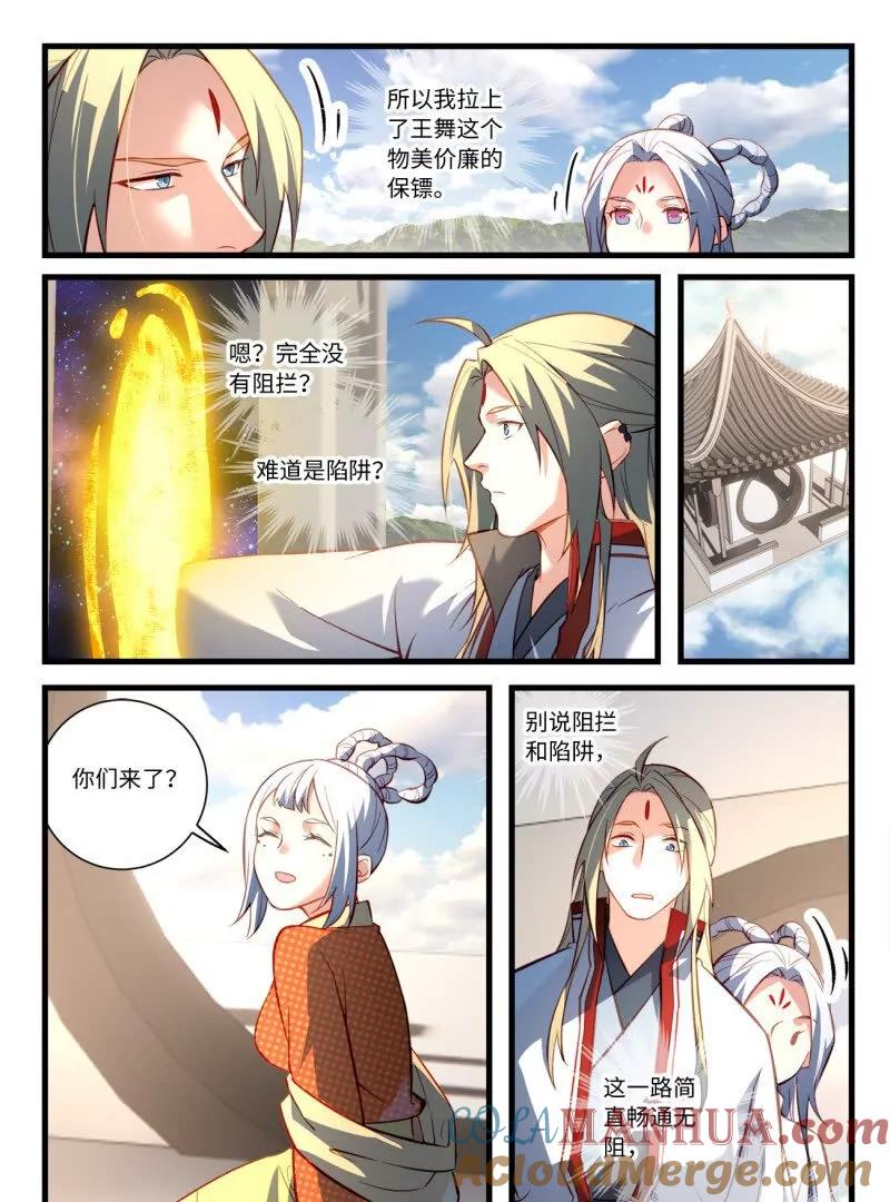 从前有座灵剑山 第八百六十五章 第19页