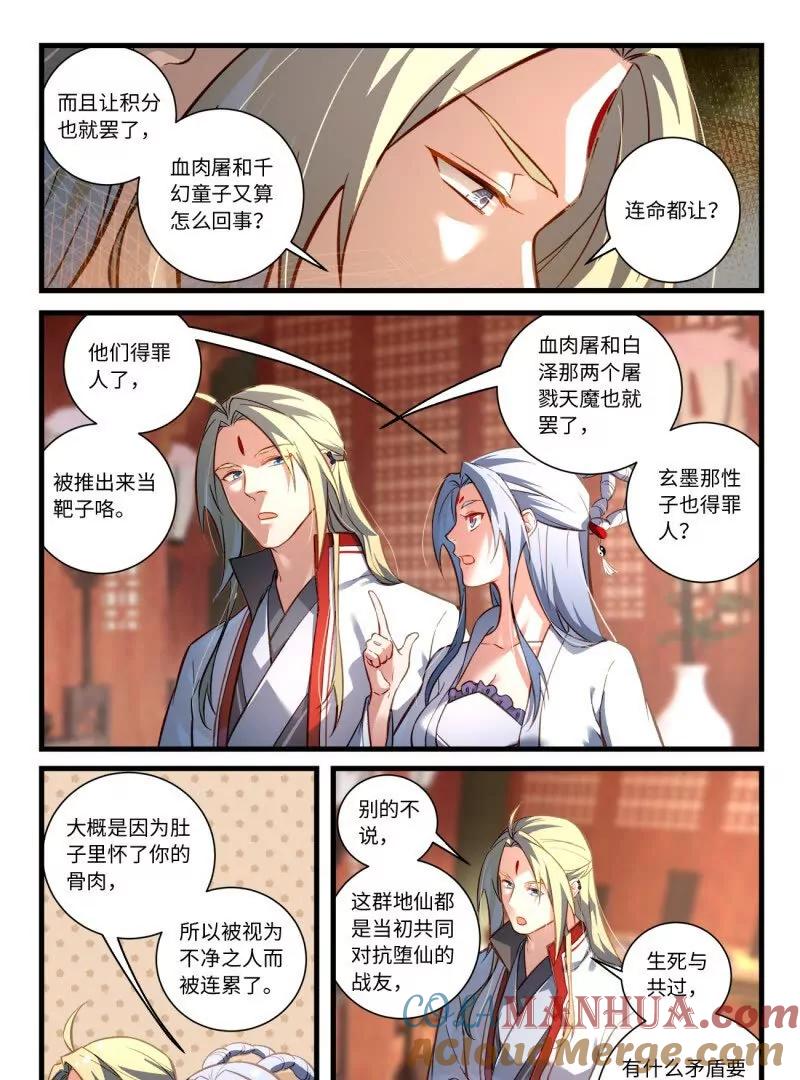 从前有座灵剑山 第八百六十五章 第13页