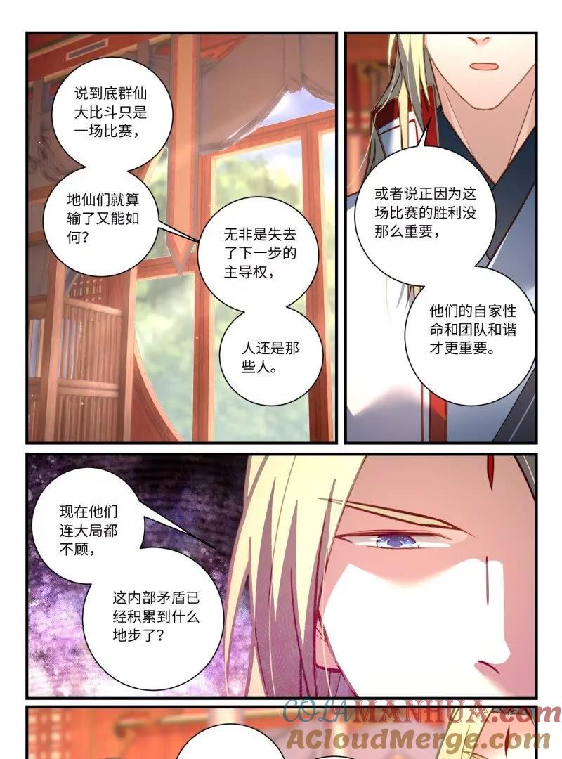 从前有座灵剑山 第八百六十五章 第15页