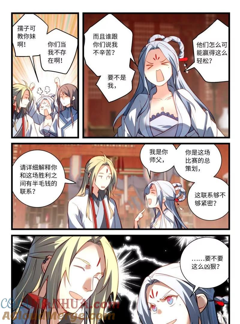 从前有座灵剑山 第八百六十五章 第7页