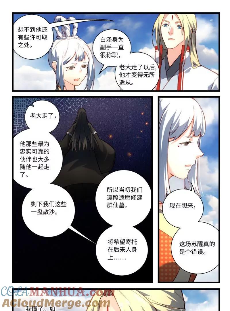 从前有座灵剑山 第八百六十六章 第13页