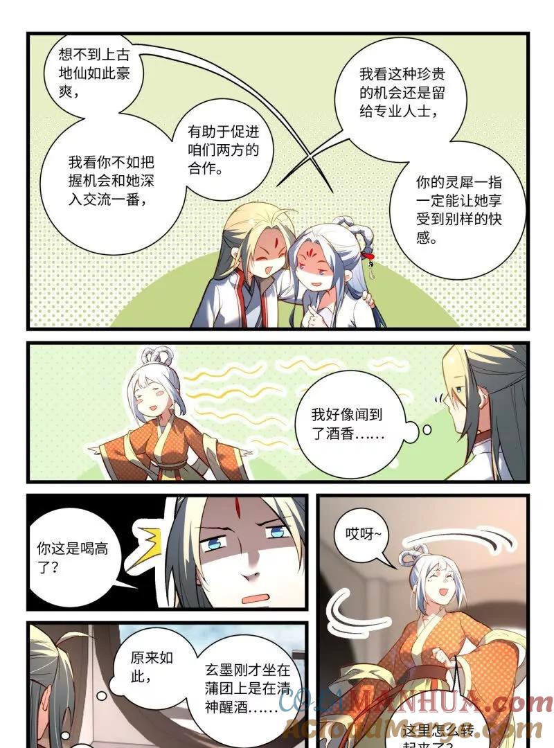 从前有座灵剑山 第八百六十六章 第3页
