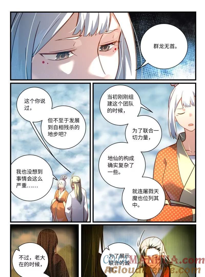 从前有座灵剑山 第八百六十六章 第11页