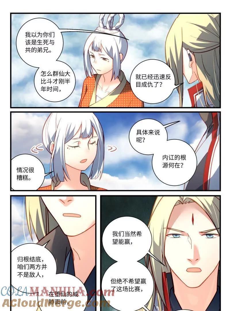 从前有座灵剑山 第八百六十六章 第9页