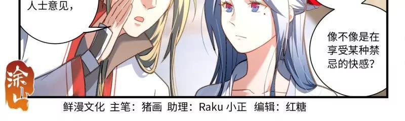 从前有座灵剑山 第八百六十六章 第2页