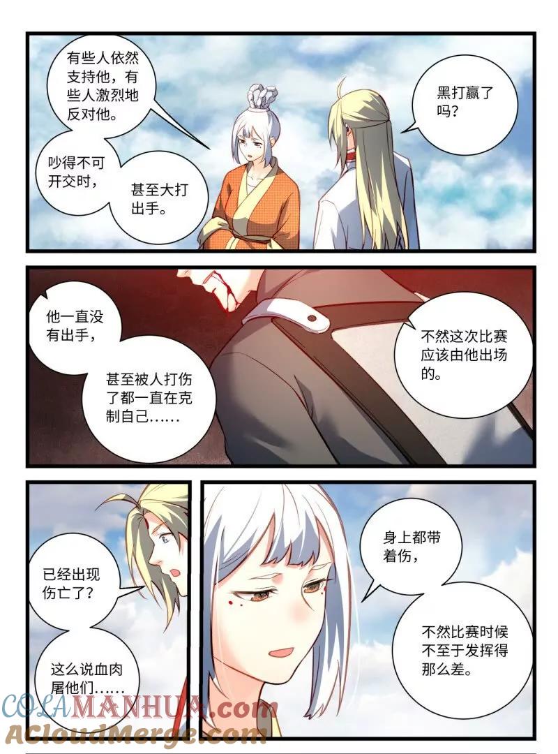 从前有座灵剑山 第八百六十六章 第17页
