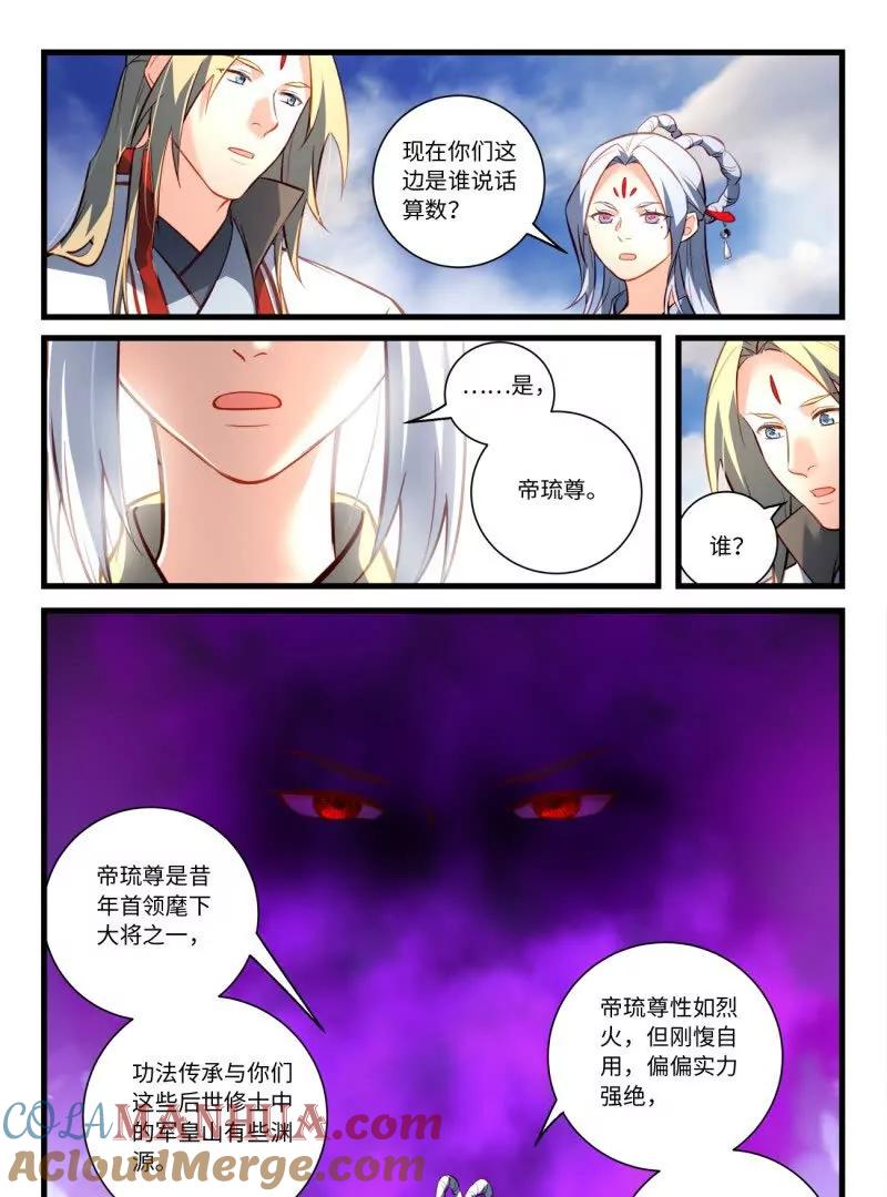 从前有座灵剑山 第八百六十六章 第19页