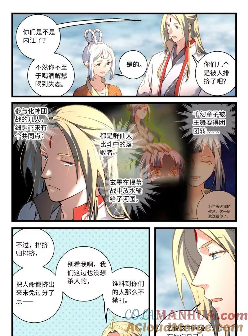 从前有座灵剑山 第八百六十六章 第7页