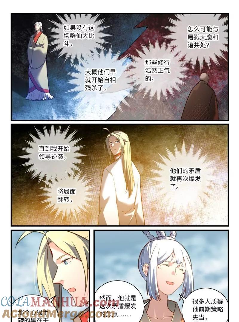从前有座灵剑山 第八百六十六章 第15页