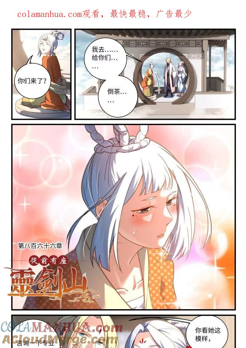 从前有座灵剑山 第八百六十六章 第1页