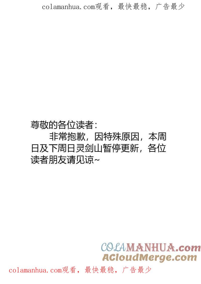 从前有座灵剑山 停更通知 第1页
