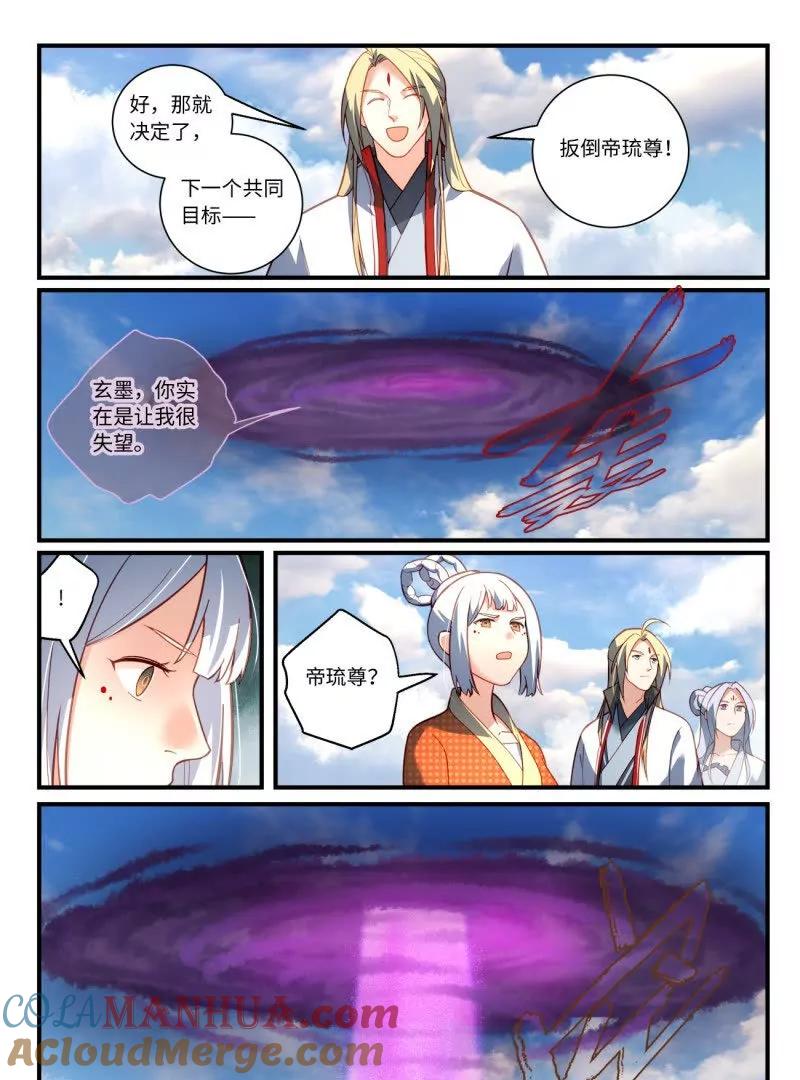 从前有座灵剑山 第八百六十七章 第11页