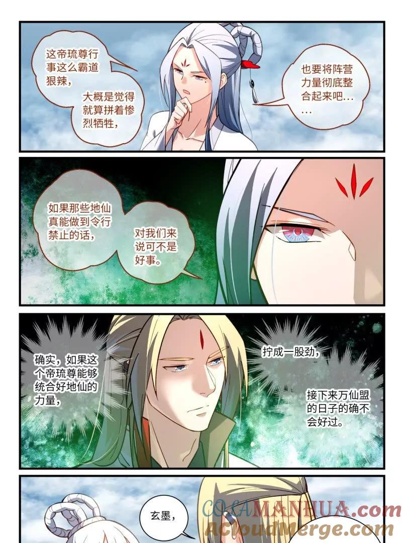 从前有座灵剑山 第八百六十七章 第7页