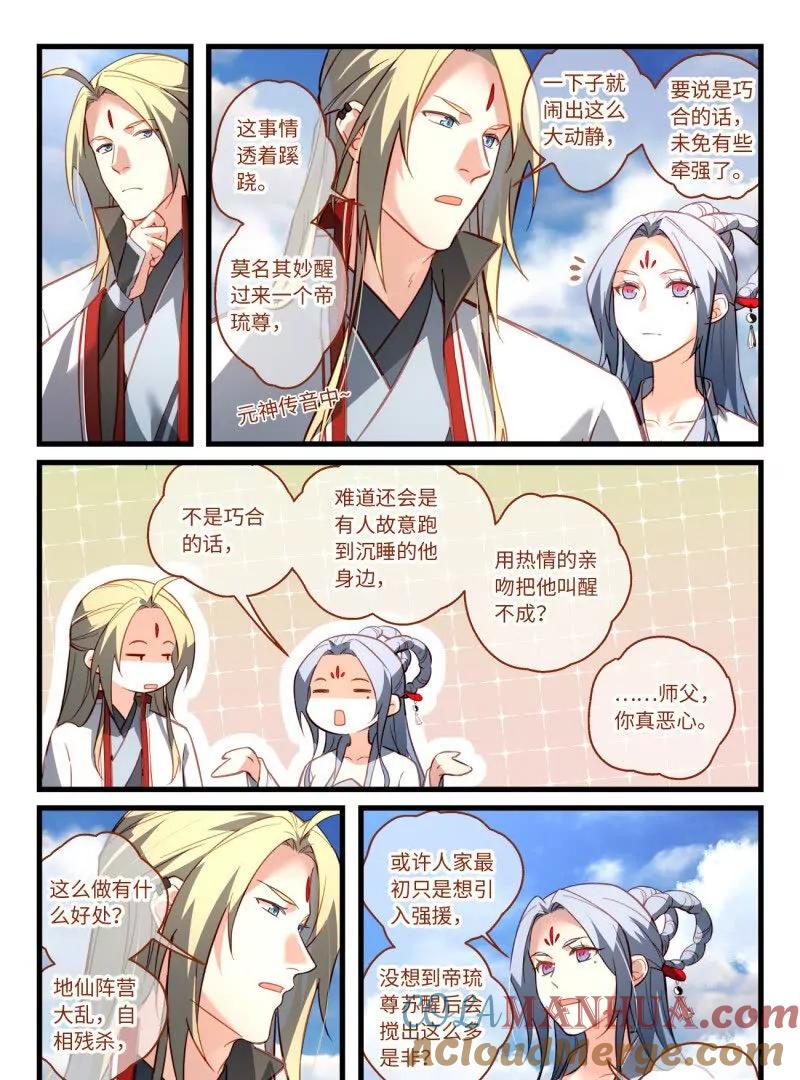 从前有座灵剑山 第八百六十七章 第5页