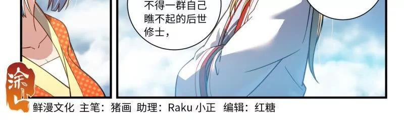 从前有座灵剑山 第八百六十七章 第2页