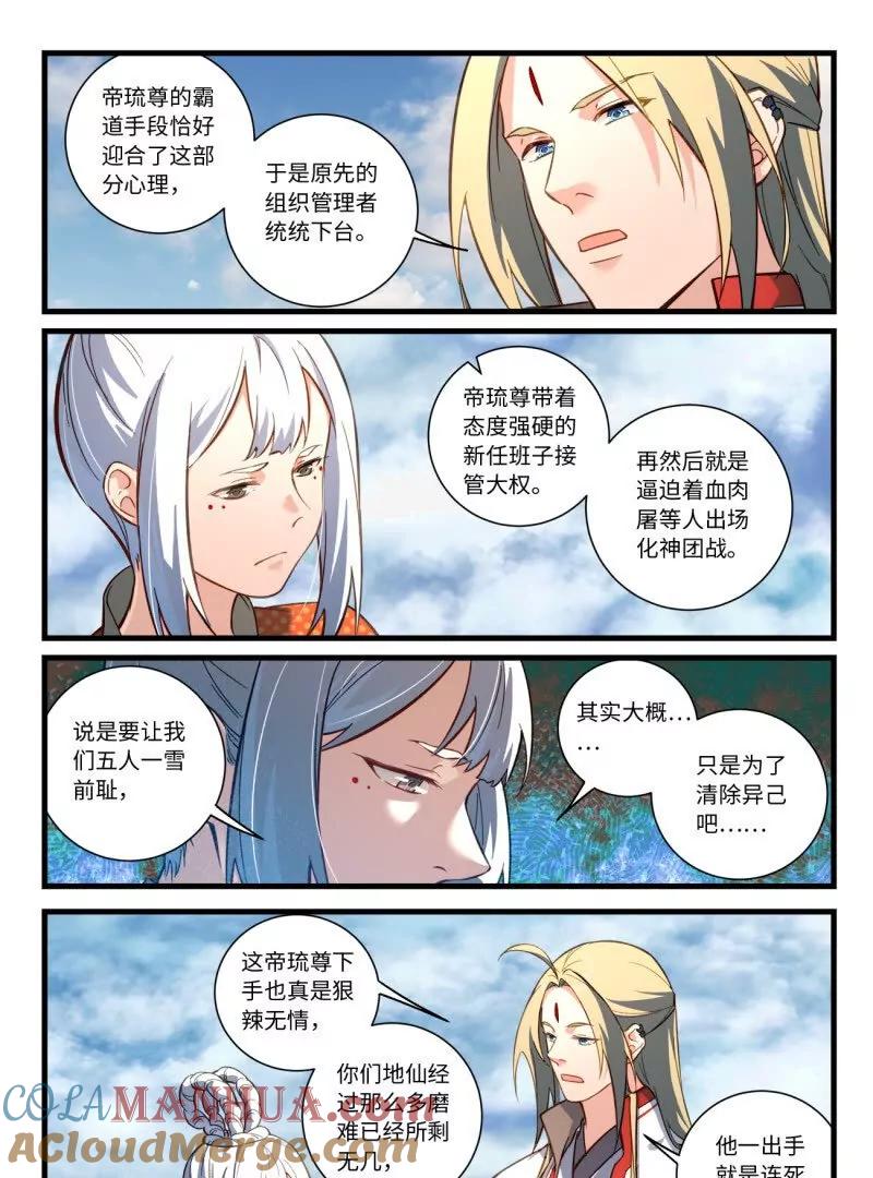 从前有座灵剑山 第八百六十七章 第3页
