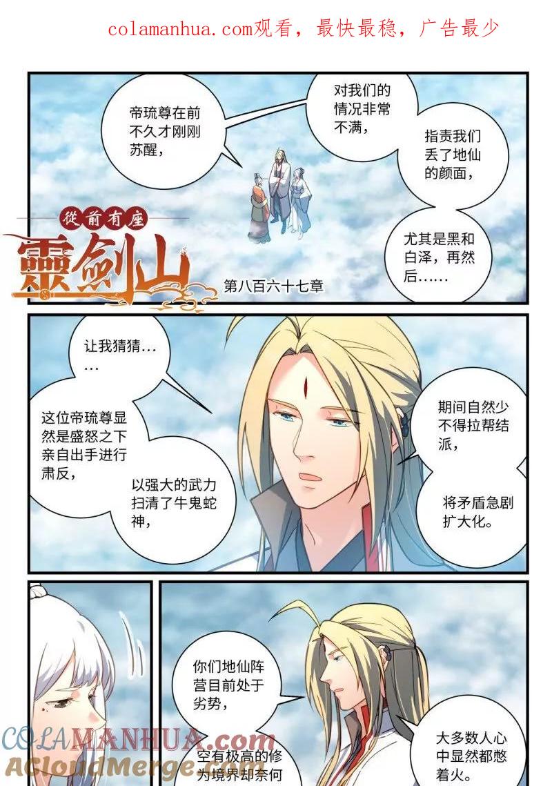 从前有座灵剑山 第八百六十七章 第1页