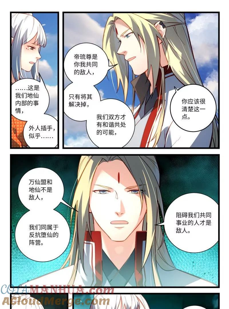 从前有座灵剑山 第八百六十七章 第9页