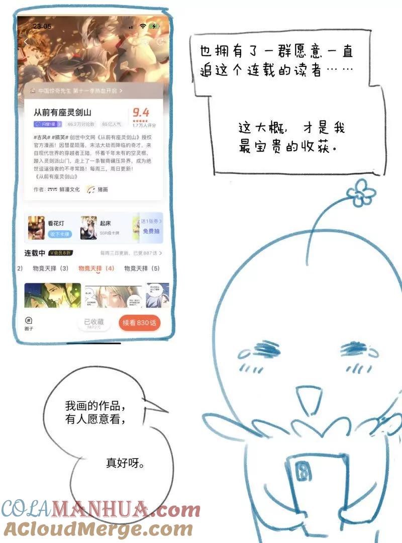 从前有座灵剑山 完结感言 第23页